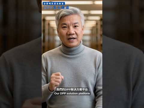 「碳焦慮」全面退散 ！跟著譚永續 Carbon Solution 輕鬆迎戰 – 數位產品護照