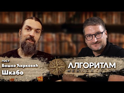 ALGORITAM Nenada Gugla | Boško Ćirković Škabo