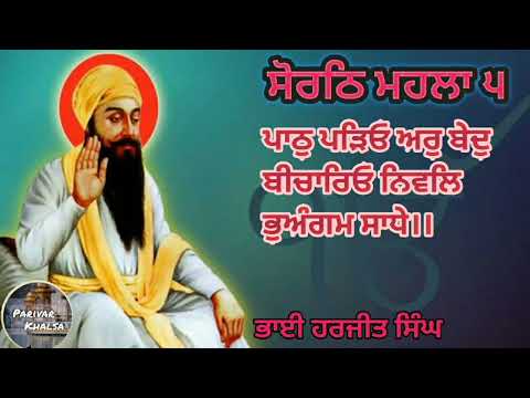 Path Padieo ar Baid Bichariyo, Guru Arjan Dev Ji Katha 2022