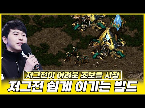 Build to Easily Win Against Zerg!! Beginners, Watch This Now