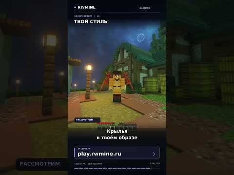 Обложка видео-обзора для сервера RWMine | MineCraft | Анархия нового мира
