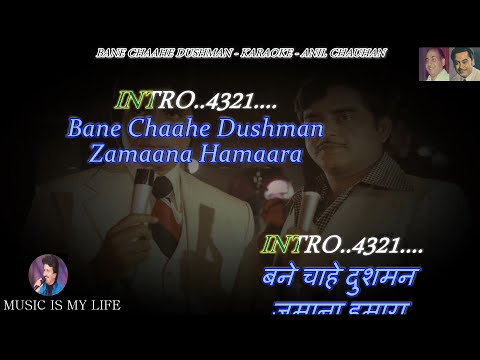 Bane Chahe Dushman Zamana Hamara Karaoke With Scrolling Lyrics Eng. & हिंदी