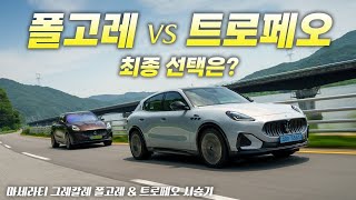 글로벌오토뉴스 마세라티 Grecale