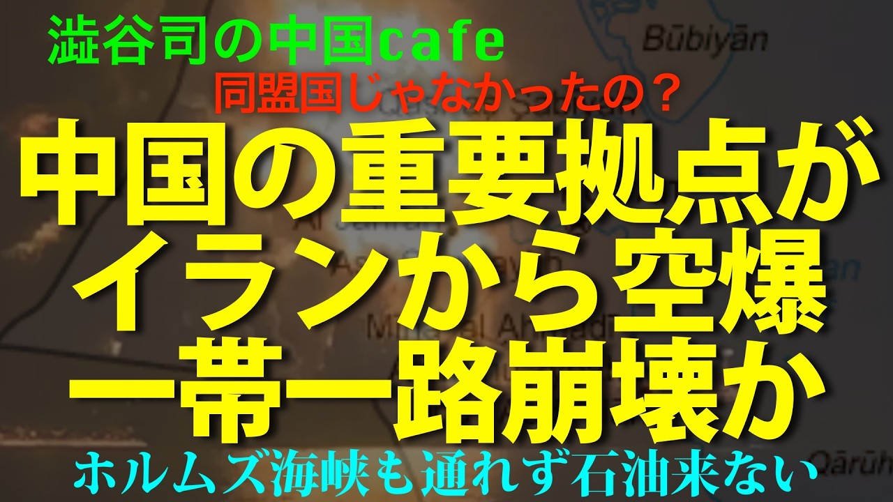 [近平涙目] 中国の重要拠点が攻撃され、どうしていいか分からない近平