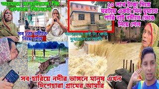 Download lagu রাক্ষসী নদী আমাকে নিঃস্ব বানিয়ে দিল১০ লাখ টাকার বাড়ি বানিয়ে ঘুমাতে পারিনি একদিনও mp3 Download lagu রাক্ষসী নদী আমাকে নিঃস্ব বানিয়ে দিল১০ লাখ টাকার বাড়ি বানিয়ে ঘুমাতে পারিনি একদিনও mp3