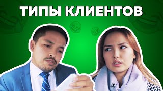Типы клиентов в такси