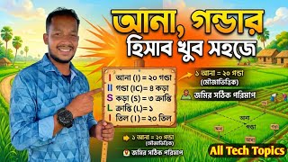 আনা গন্ডার হিসাব, খুব সহজে