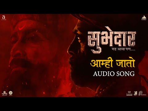 Aamhi Jato | Audio Song | Digpal Lanjekar | Devdutta Baji | Avadhoot Gandhi | Subhedar
