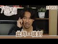 愛 回家之八時入席 第132集完整版 此時 彼刻 毛舜筠 黎耀祥 陳國邦 郭少芸 �