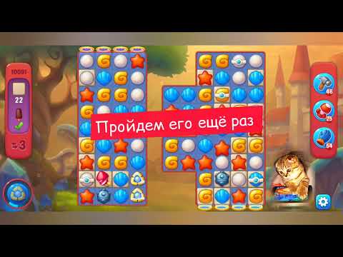 Fishdom 2022, no Boosters,  10091  level  -  прохождение без бустеров,  10091  уровень.