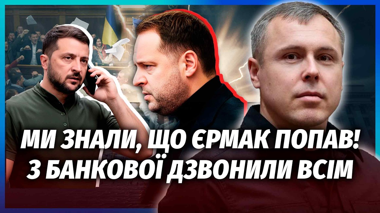 🔥КОСТЕНКО: Вся РАДА ГУДІЛА ПРО АРЕШТ ЄРМАКА! Дивно, ЩО ВЗЯЛИСЯ САМЕ ЗАРАЗ. Ме