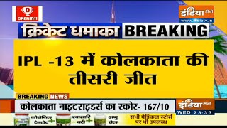 IPL 2020, #KKRVsCSK: Rahul Tripathi की शानदार पारी, Kolkata ने CSK को 10 रनों से हराया