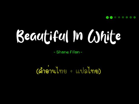 [คำอ่านไทย + แปลไทย] Shane Filan - Beautiful In White lyrics