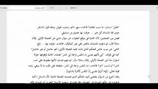 المنهاج الواضح للبلاغة (57) شبه كمال الاتصال (ص120) image