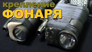 Поплавок на ружье для фонаря 12 калибр