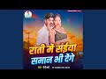 Rati Me Saiya Saman Bhi Denge