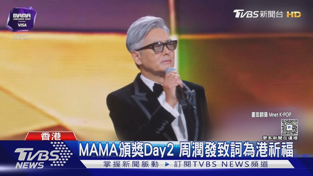 MAMA頒獎Day2 GD、周潤發、金憓秀穿「黑白色系」登場致詞祈福