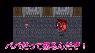1話の最後にして怒るパパ　【半熟英雄】＃３