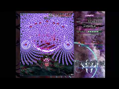 Touhou 14 - Double dealing Character (Random Attack Patch) : Lunatic No bomb clear