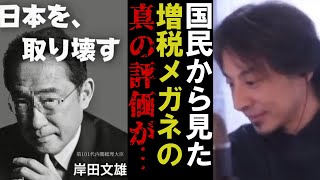 【宮崎哲弥】岸田首相に対する国民の真の評価とは…【質問ゼメナール切り抜き】#ひろゆき#質問ゼメナール切り抜き#成田悠輔#メガネ大学