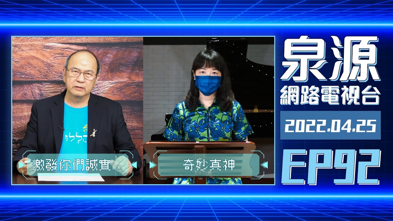 奇妙真神