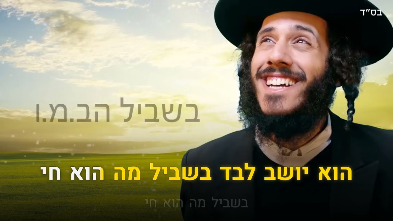 קריוקי יהודי – אלייצור – לרוץ אחריך 🎤 קריוקי