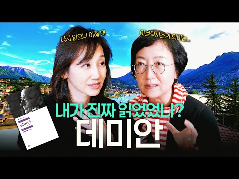 Did you read it? Rereading Hermann Hesse's Demian