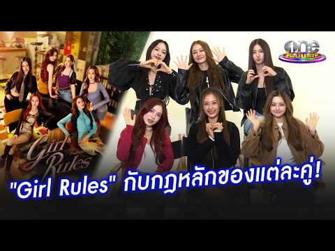 Girl Rules Press Tour @ onebunterng