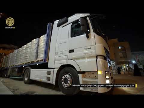 ⁣قسم الآليات يهيئ مختلف العجلات لخدمة الزائرين في ذكرى رحيل سيد الأنبياء (ص)