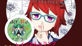 PS4 ［APEX] レインさんとランク