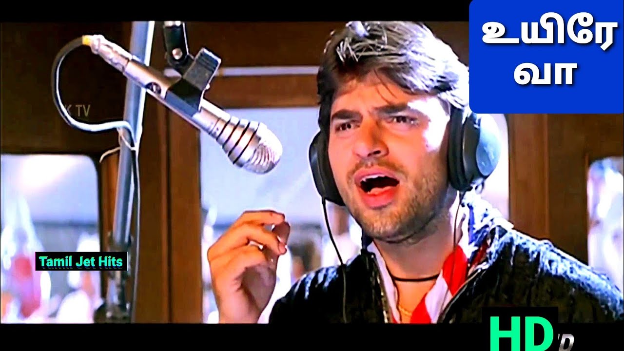 Uyire Vaa Urave Vaa Song Lyrics | Monisha En Monalisa