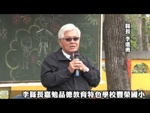 豐榮好young,笛聲悠揚_封面照片