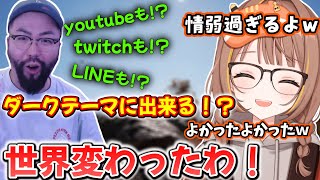 情弱過ぎてダークテーマに出来ないノリアキにやり方を教えてあげるうひ【2025/11/18】【千燈ゆうひ/鈴木ノリアキ】