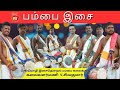 Pambai Sivakumar Folk Art பம்பை Kattiyakkaran