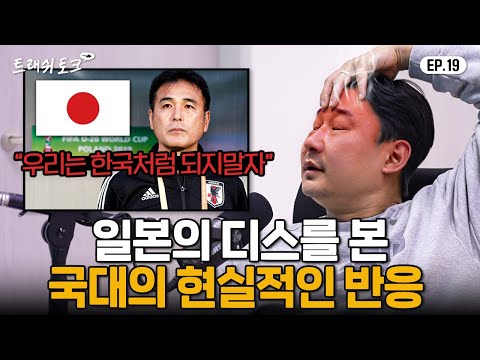 한국 축구가 일본에 밀리는 진짜 이유 (feat.유소년 시스템)