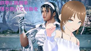 TEKKEN8 風間準(JUN) 落ち着いて一つ一つ行動を