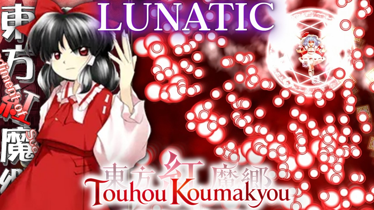 Touhou Koumakyou New Classic - Lunatic 1CC (Reimu B)