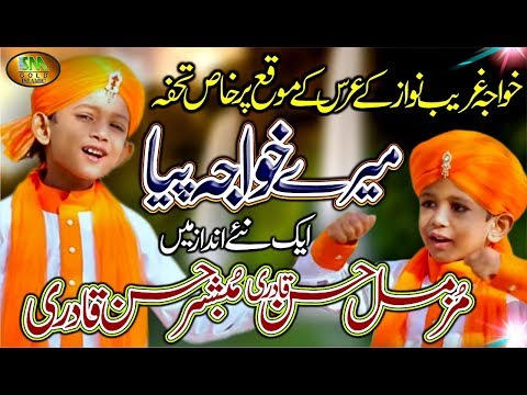 KHAWAJA GAREEB NAWAZ LATEST KALAAM 2020 MUBASSHIR HASAN QADRI & MUZAMMIL HASAN QADRI