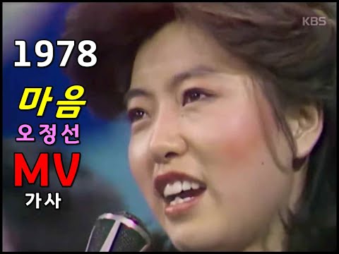 (시청자 신청곡) 오정선 - 마음 (가사)