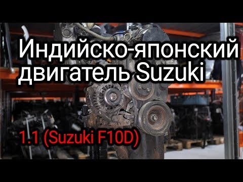 Японский двигатель из Индии. Разборка простейшего мотора: Suzuki 1.1 (F10D)