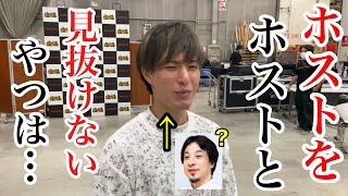 【山川そうき】ひろゆきモノマネを披露し始めるwwwww爆笑?の貴重動画。ホストはゴミ