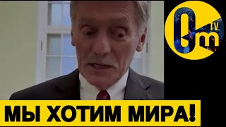 «МЫ МИРНО Б0МБИМ УКРАИНУ!»