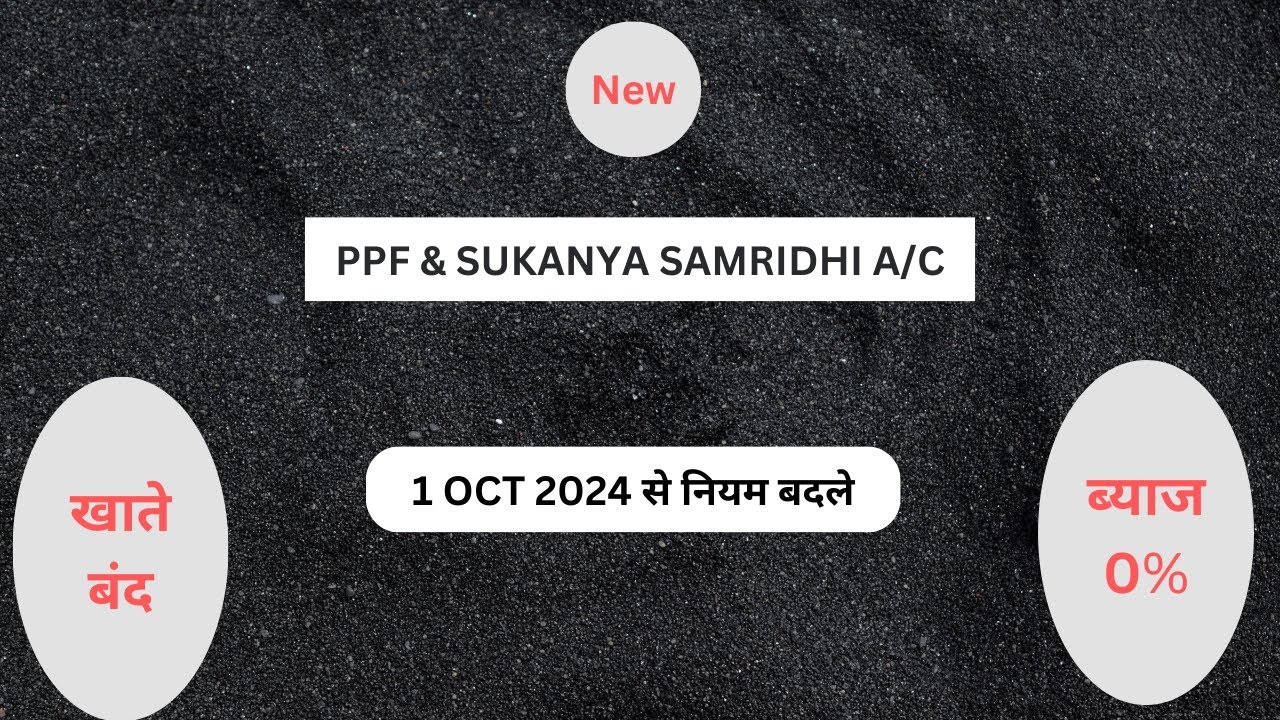 PPF & सुकन्या समृद्धि A/c Closed New Rules Applicable from 01st Oct 2024