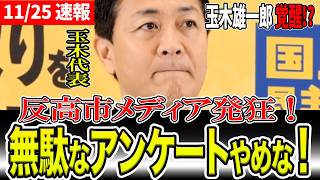 【玉木雄一郎 覚醒】悪質な誘導質問する記者を一刀両断！玉木代表が高市総理を援護射撃！【国会中継と政治ニュースのおもしろ噺】【玉木代表/高市早苗/国民民主党】