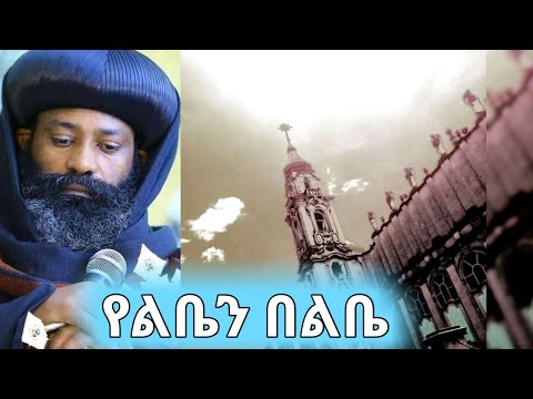 በስመአብ ወወልድ ወመንፈስቅዱስ አሐዱ አምላክ አሜን