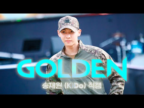 HUNTR/X 'GOLDEN' Cover - 송재원 (KiDo) FOCUS - 251019 낙동강지구전승행사 메인 스테이지