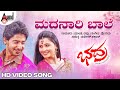Madhanari Baale Video Song Bhadra Prajwal Devaraj Daisy Shah Shree Guru Tippu Malathi