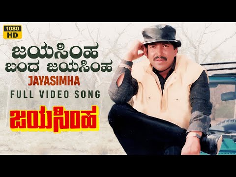 JayaSimha Video Song [HD] | JayaSimha Kannada Movie | Vishnuvardhan,Mahalakshmi | P.Vasu|Vijayanand