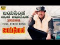 JayaSimha Video Song HD JayaSimha Kannada Movie Vishnuvardhan Mahalakshmi P Vasu Vijayanand