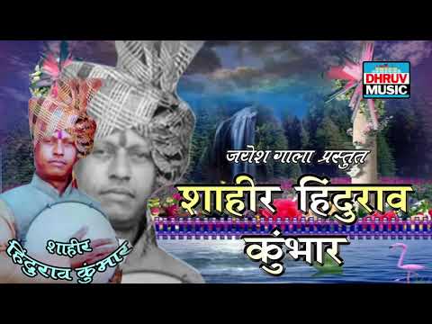 FAJITI AAIKA,  BHEDIK SHAHIRI by SHAHIR HINDURAO KUMBHAR